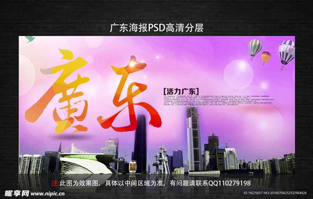广东海报