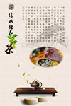 桂花茶