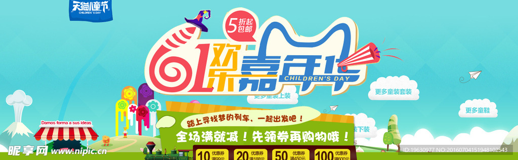淘宝儿童节嘉年华