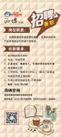 咖啡馆招聘展架