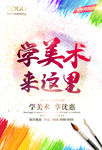 美术班