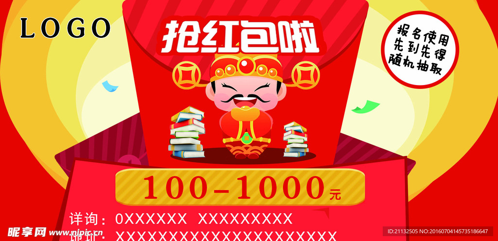 抢红包