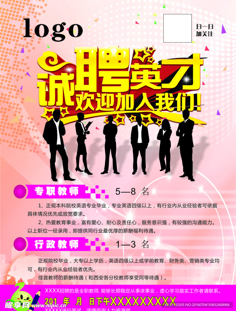 招聘单页