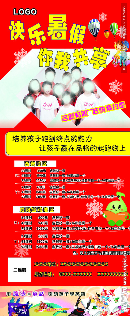 快乐暑假