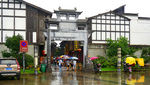 上清古镇雨中游