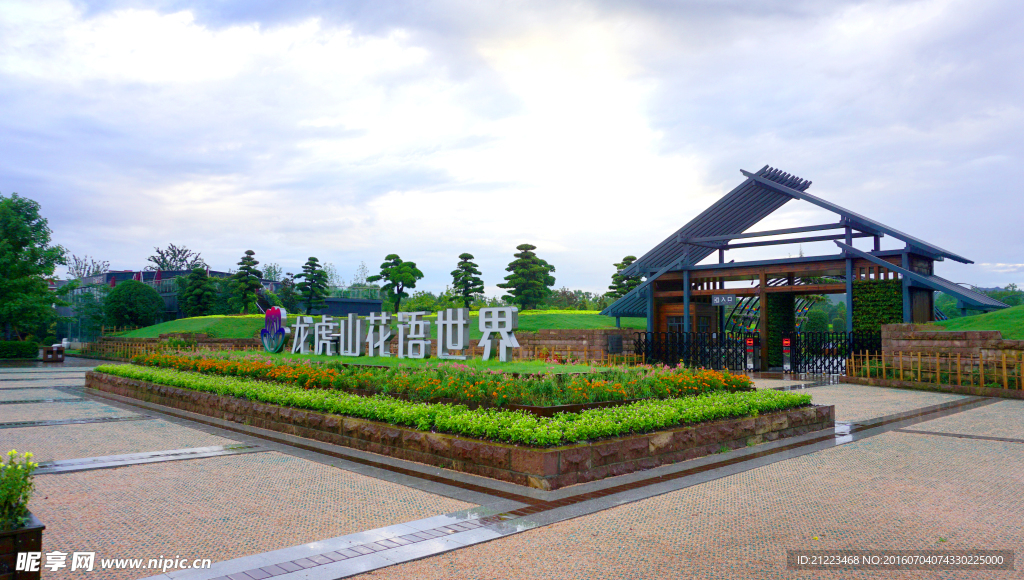 龙虎山花语世界