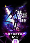 双12炫彩海报