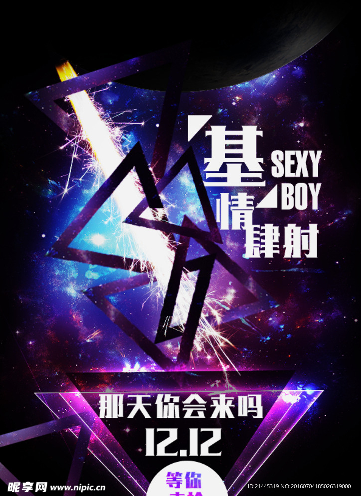 双12炫彩海报