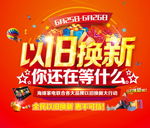 以旧换新