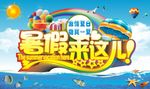 夏天