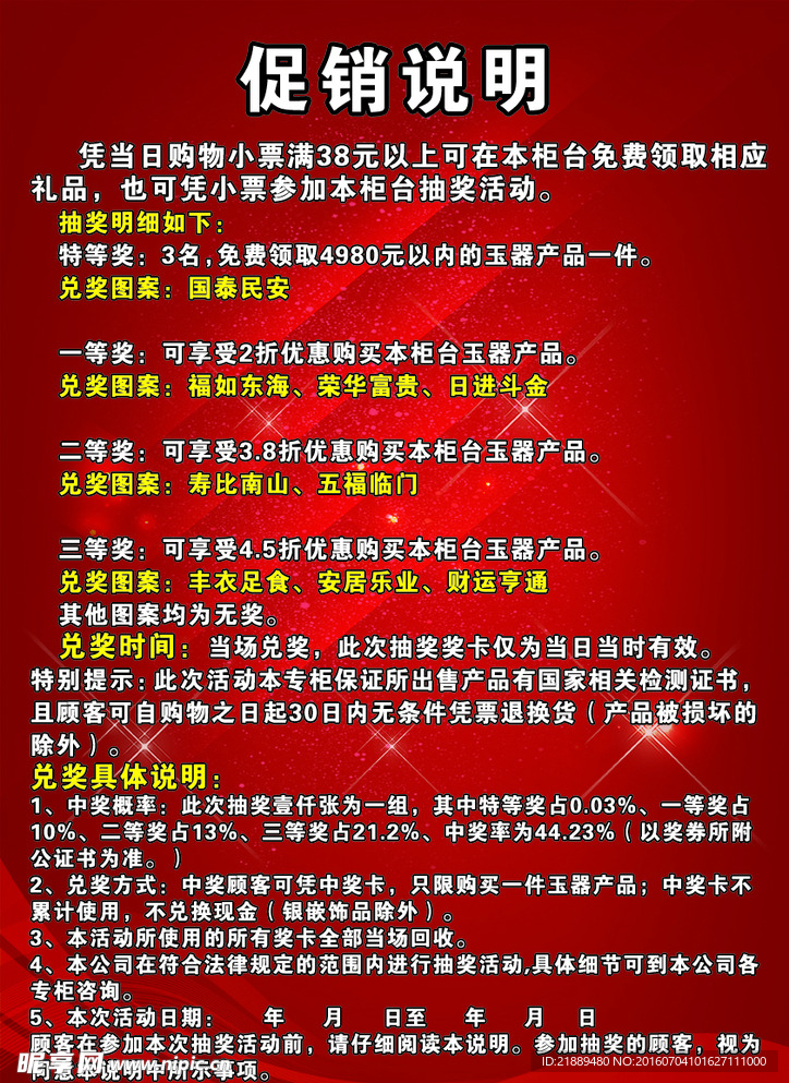 红色背景产品促销说明