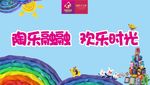 活动背景板