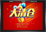 大清仓