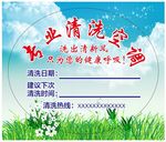 空调清洗 不干胶