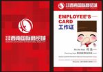 工作牌