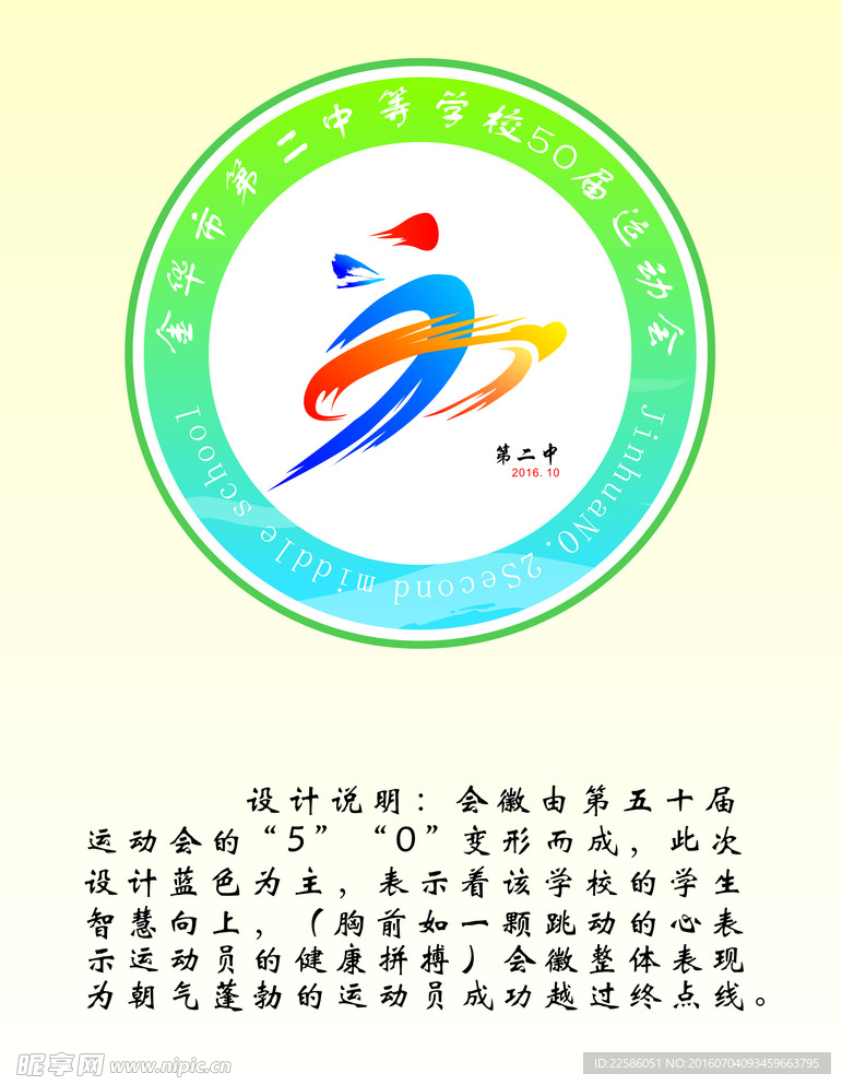 50届会徽