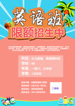 暑期英语 培训班海报