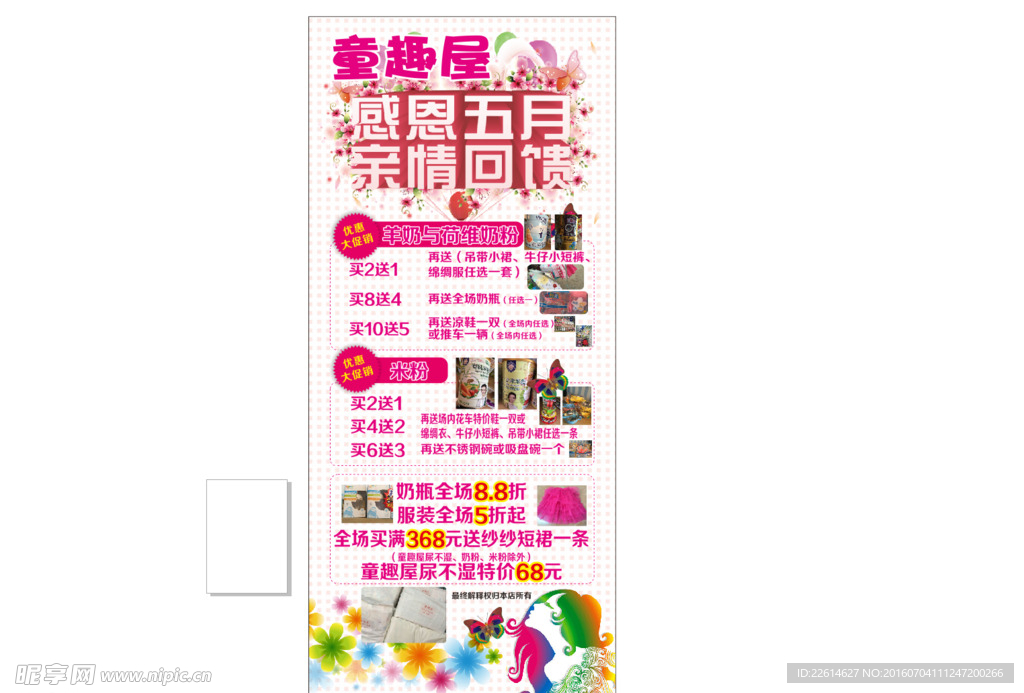 感恩回馈 母婴店 海报