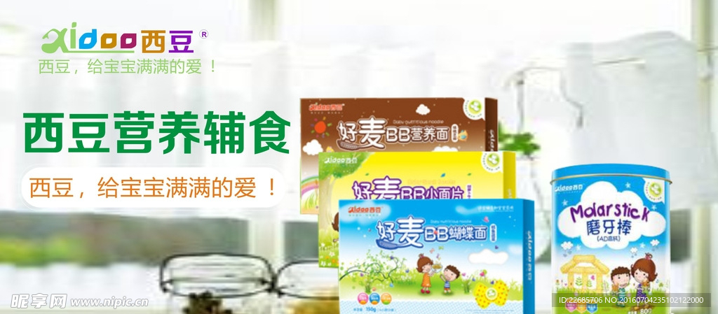 西豆营养辅食米粉网页设计图
