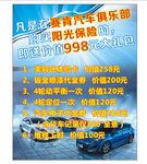汽车俱乐部海报