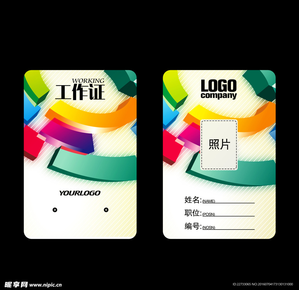 工作证模版下载