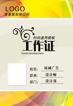 时尚通用胸牌制作模板图片