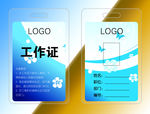 证件卡制作模版素材