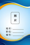 高档胸牌设计模板通用模版