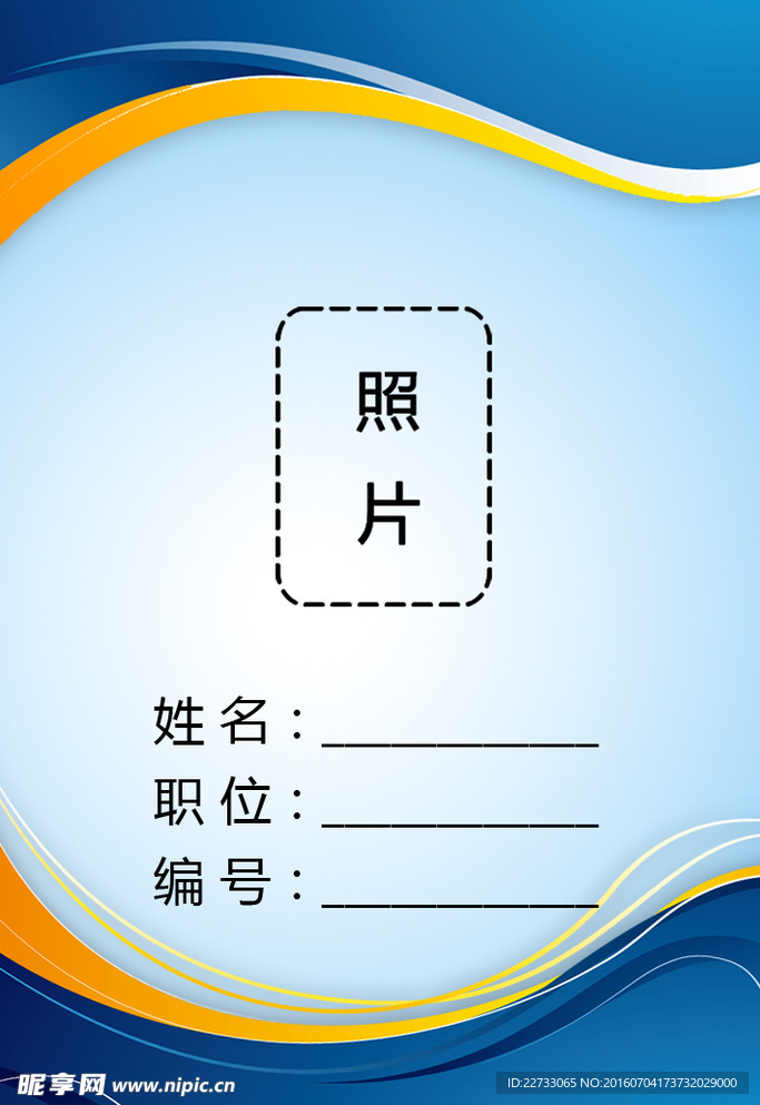高档胸牌设计模板通用模版
