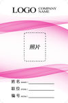 工作证免费模版图片