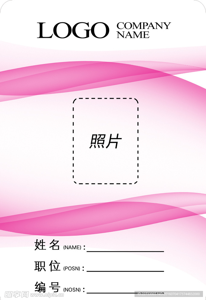 工作证免费模版图片