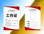 工作证嘉宾证素材