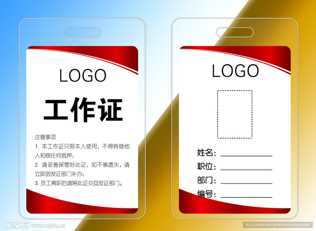工作证嘉宾证素材