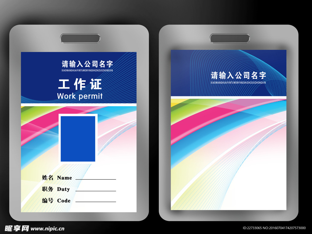 胸牌 工作证模板图片