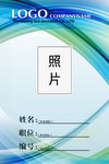 企业证件卡模板