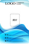 工作证模板