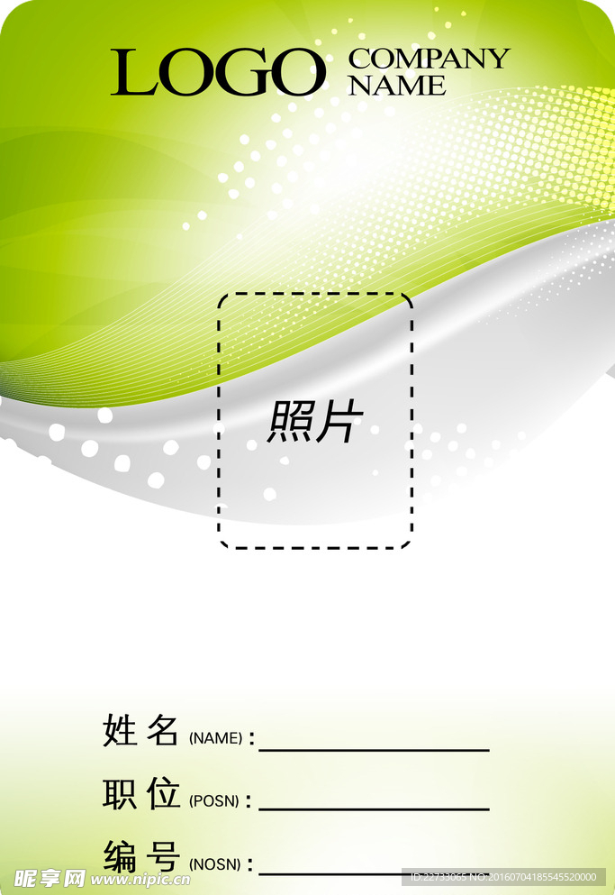 工作证PSD模板
