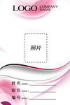 工作证制作模板
