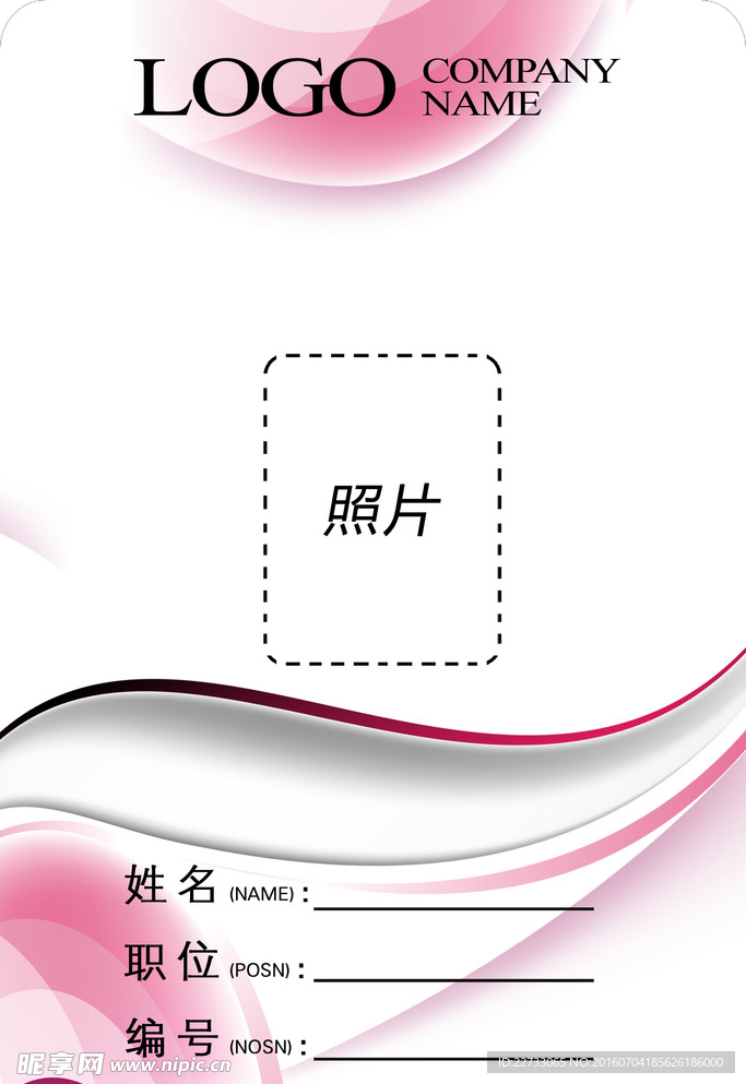 工作证制作模板