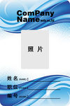 蓝色时尚工作证模版
