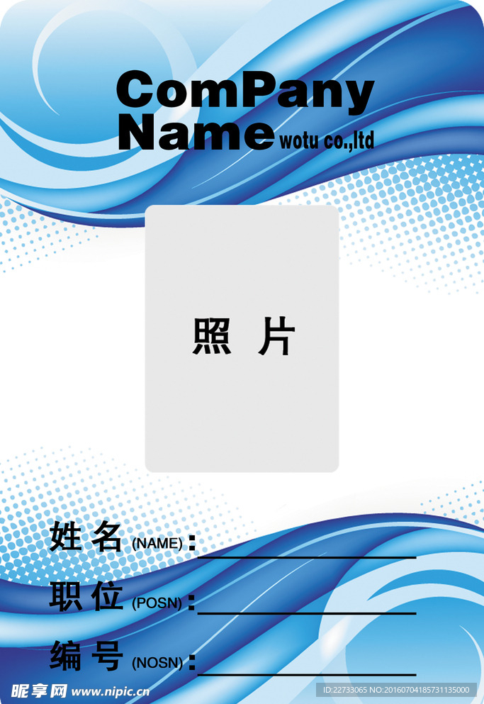 蓝色时尚工作证模版