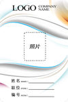 工作证模板