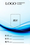 工作证模板下载