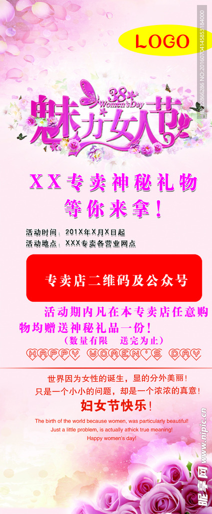 三八妇女节活动海报