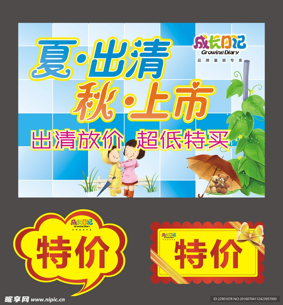 童装海报