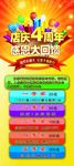 店庆四周年