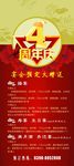 店庆四周年