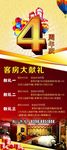 店庆四周年