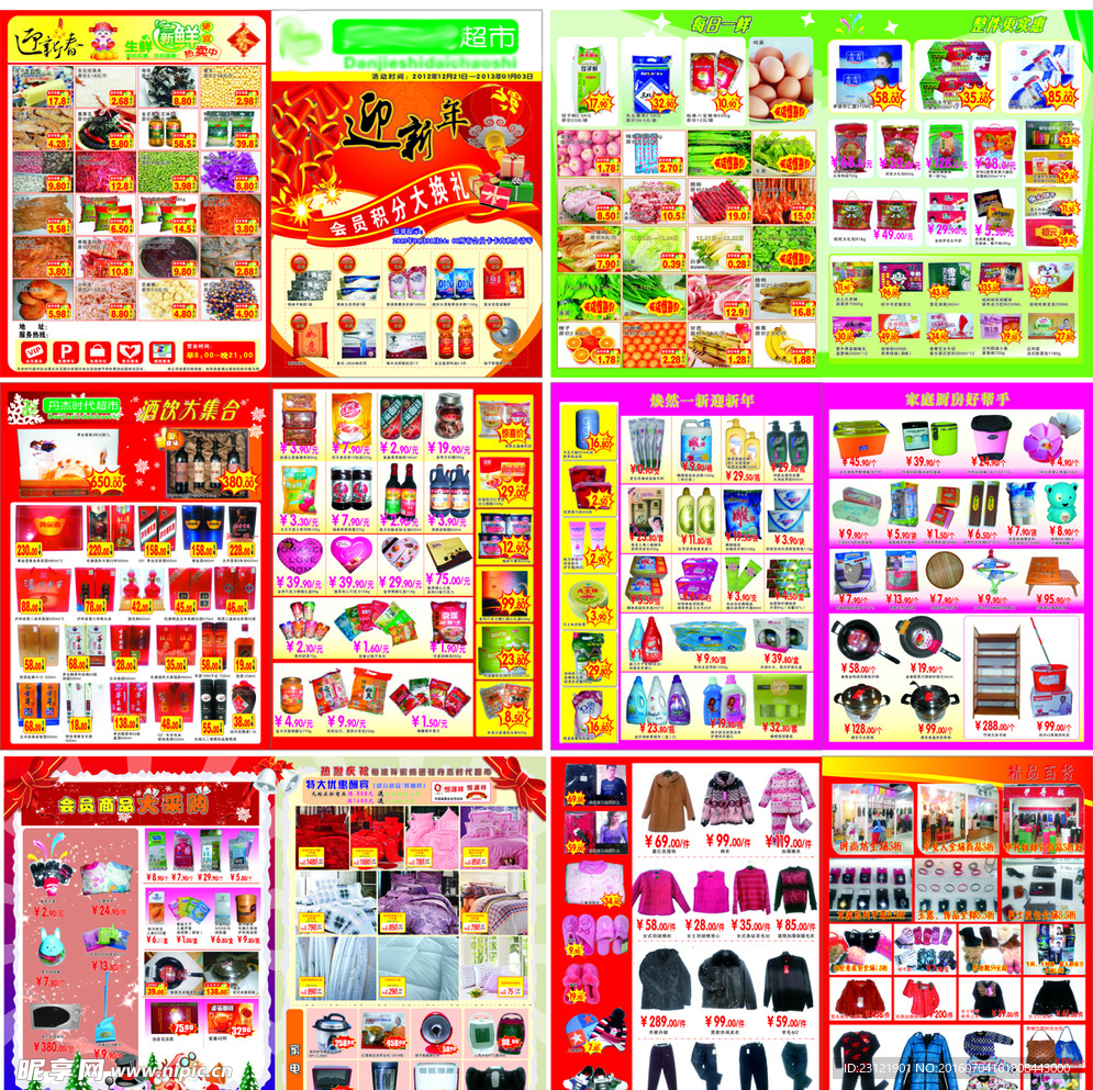 超市DM单