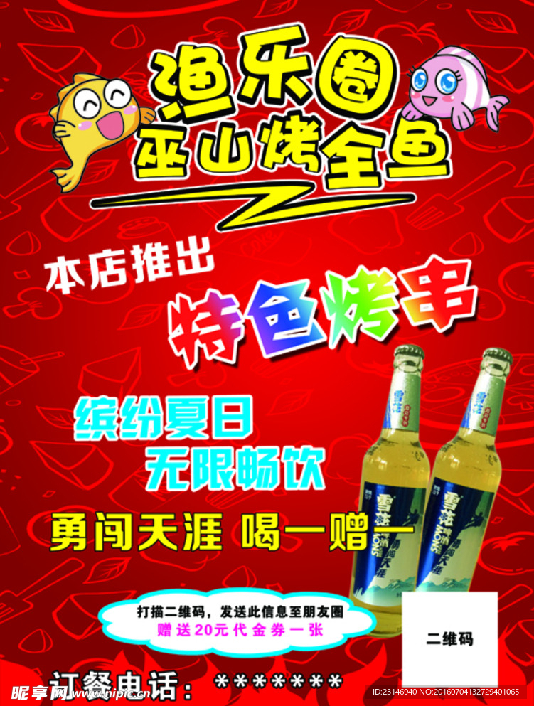 烤鱼